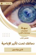 eBook: Summary of your brain book under the influence of porn