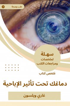 eBook: Summary of your brain book under the influence of porn