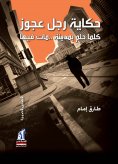 eBook: An old man's story