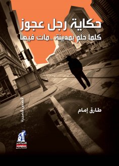 eBook: An old man's story