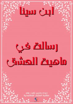 eBook: A message on the nature of love