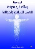 eBook: A message on knowing the rational soul and its conditions