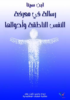 eBook: A message on knowing the rational soul and its conditions