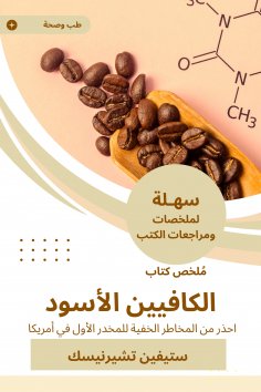 eBook: Summary of the Black Caffeine Book