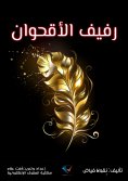 ebook: Fluttering daisies