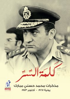 eBook: The password - Hosni Mubarak's notes