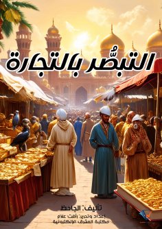eBook: Insight into trade