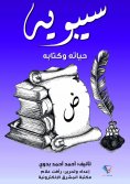 ebook: Sibawayh