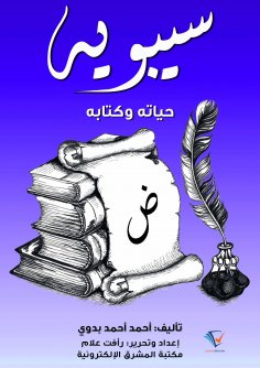 ebook: Sibawayh