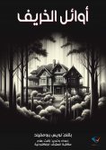 eBook: Early autumn