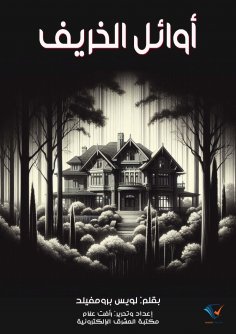 eBook: Early autumn