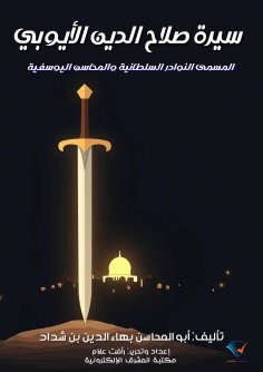 ebook: Biography of Saladin