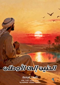 eBook: Homesickness
