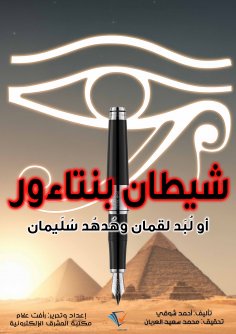 ebook: Pentaur demon