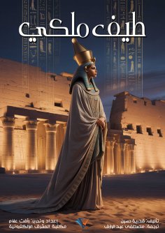 ebook: Royal Spectre