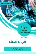 eBook: Summary of the art of disappearance