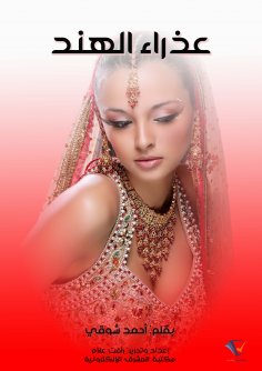ebook: Virgin of India