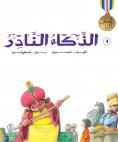 eBook: Rare intelligence