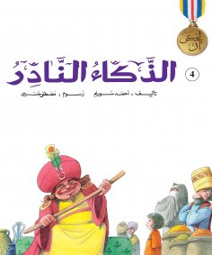 eBook: Rare intelligence