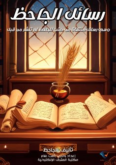 eBook: Al-Jahiz's Letters
