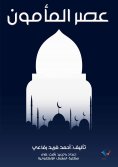 ebook: Al-Ma'mun era