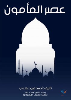ebook: Al-Ma'mun era