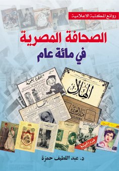 ebook: Egyptian journalism in a hundred years