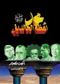 eBook: Muhammad is the greatest immortal
