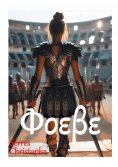 eBook: Phoebe