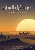 ebook: pre-Islamic era