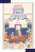 eBook: Islam and Arab civilization