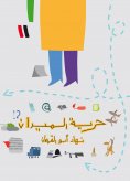 ebook: Freedom of the field