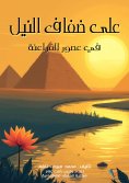 ebook: On the banks of the Nile