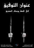 ebook: The title of success in the story of Joseph the Truthful