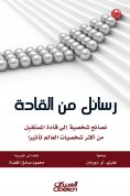 eBook: Messages from leaders - personal advice to future leaders