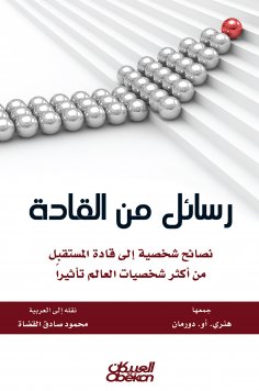 eBook: Messages from leaders - personal advice to future leaders