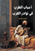 eBook: Reasons of mirth in the anecdotes Of Arabs