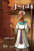 eBook: The structure of a priest searching for Pharaoh