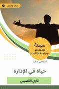 eBook: Summary of a life book on management