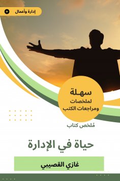 eBook: Summary of a life book on management