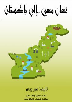 eBook: Come with me to Pakistan