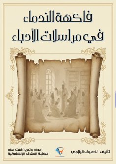ebook: Fruit of Companions in the Correspondence of Writers