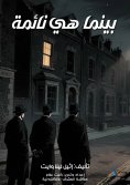 eBook: while she is sleeping