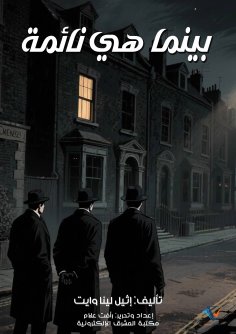eBook: while she is sleeping