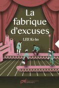 eBook: La fabrique d'excuses