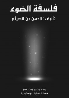 ebook: Philosophy of Light