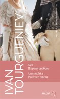 eBook: Annouchka et Premier amour