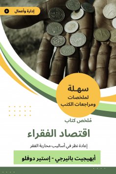 eBook: Summary of the book of the economy of the poor