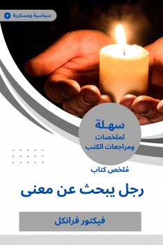 eBook: Summary of a man's book looking for meaning