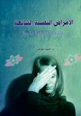 eBook: Common Mental Illnesses - Their Causes and How to Treat Them